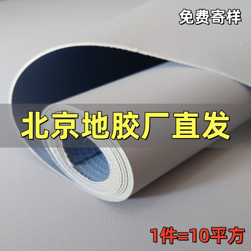 pvc塑胶地板革水泥地直接铺加厚地板贴商用耐磨防水幼儿园舞蹈地