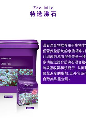 波兰AF紫色沸林 鱼缸海水缸活性炭磷酸盐吸附剂特选森菌培石滤材