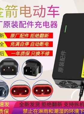 2用金箭电瓶车48V1适AH6用V20AH72V20A自动断电原装配件专0充电器