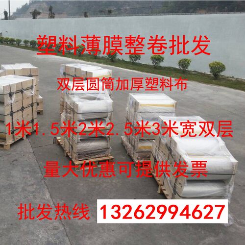 塑米1.5米宽加厚透明塑料薄膜包层筒子1料布大棚膜装东西防水双装