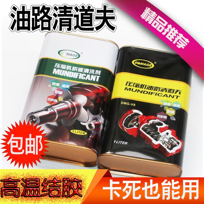 螺杆空压机高温结焦结胶积碳在线清洗剂油路清道夫溶解机头卡死