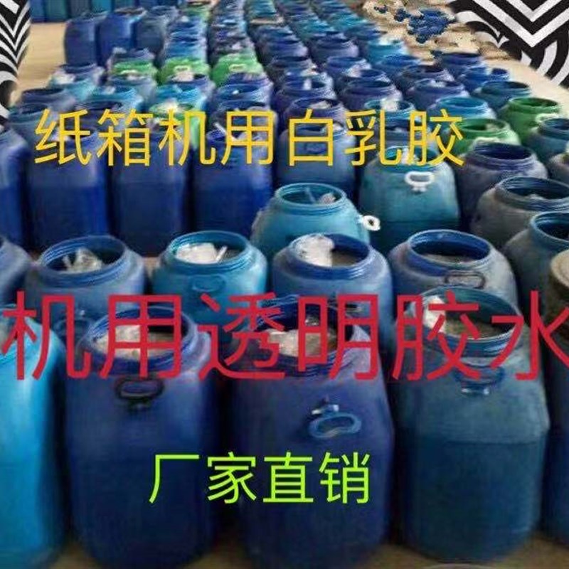 厂口直销粘纸箱白乳胶透明胶水快干封家机胶用手工木工胶拼板胶