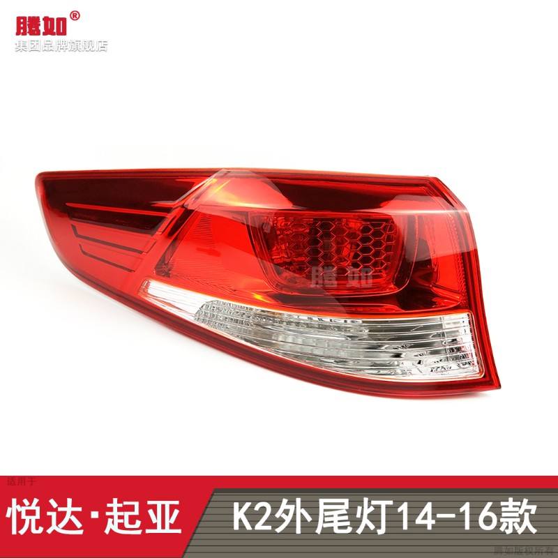 适用于 悦达起亚K2后尾灯总成141516款 起亚K2尾灯罩尾灯壳T03