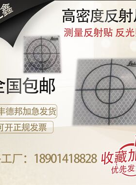 徕卡反射片  隧道测量反光贴片 全站仪反射片 棱镜纸 监控测量反