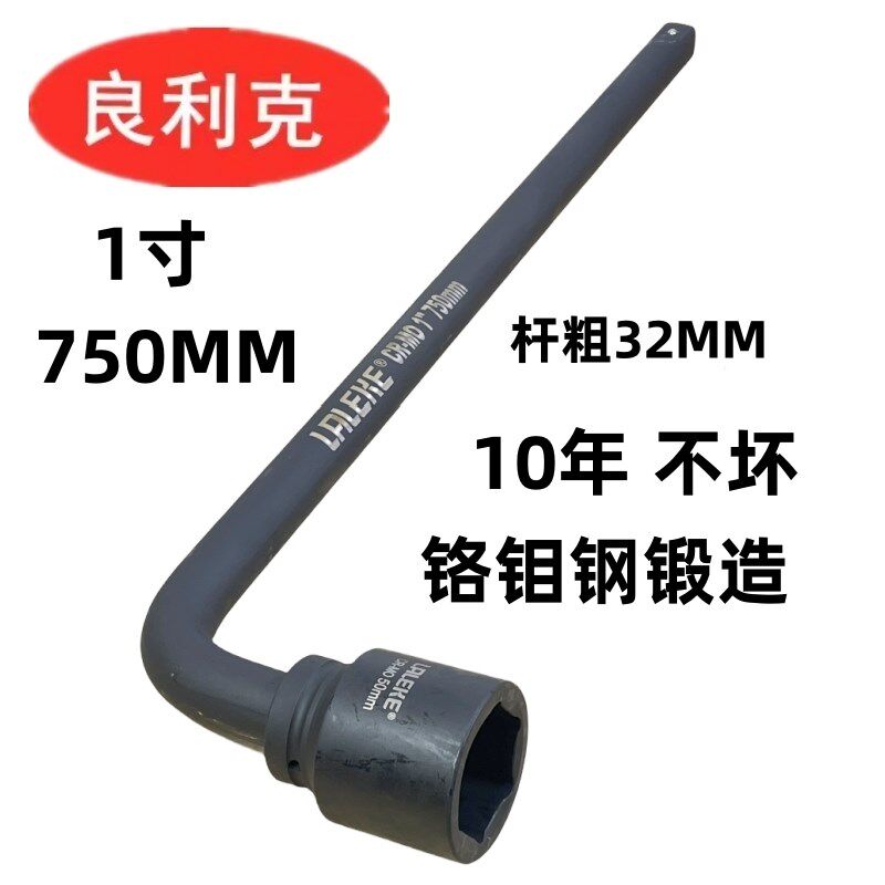 良利克1寸加长套筒扳手750MM手动L型双头弯杆7字杆烟斗型六角套头