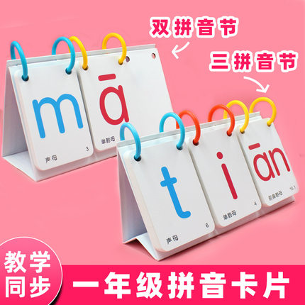 拼音学习卡片小学语6同步卡片衔-文-8岁幼小3接汉语台历款幼儿童