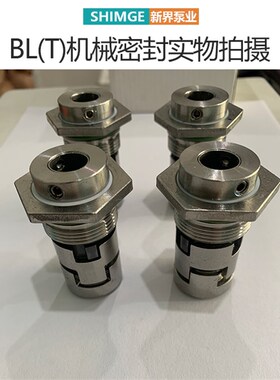 水泵BWJ机械密封件BL(T)-2/4/6/8/10/12/14/16/18水封轴封漏