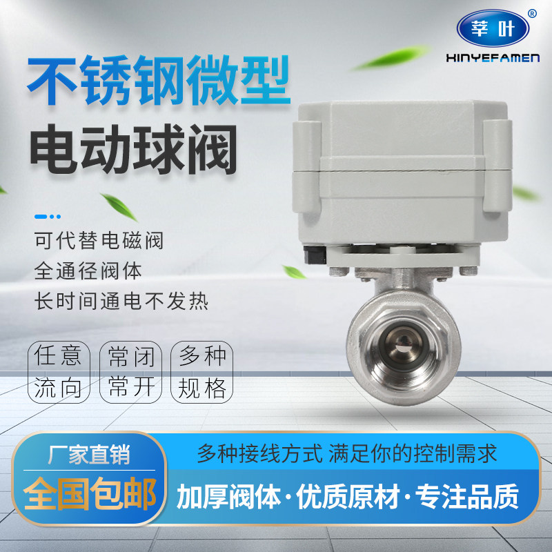 304不锈钢电动球阀电动二通阀微型电动阀DN50 40 32 AC220V DC24V