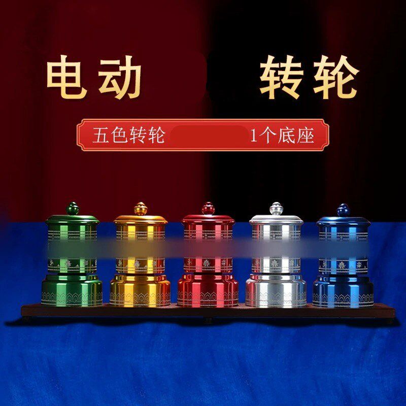 电动五福转轮家用佛堂物品转金桶家居玄关桌面装饰摆件藏族转简经
