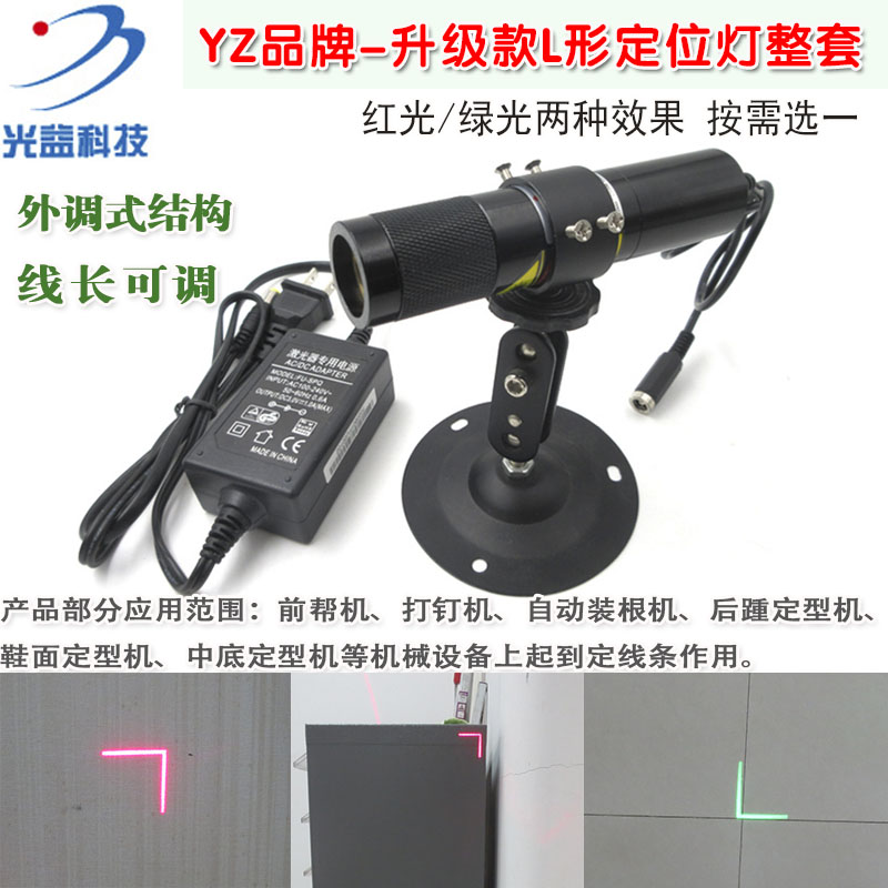 90直角L型红外线激光器定位垂直射0度L形红光绿光线状光激镭9灯