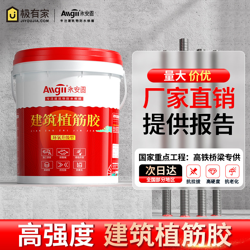 植筋胶桶装环氧型强力建筑用树固剂钢筋土凝混桥梁锚脂加固结构胶