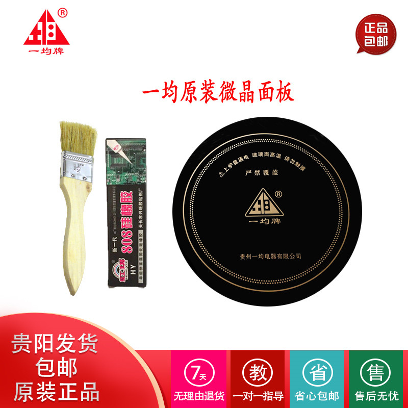 一均电暖炉配件发热盘炉盘富炬航火取暖桌通用面磁炉电盖板发热丝