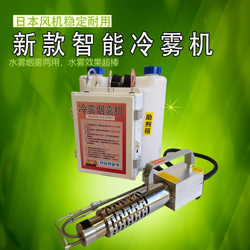 25新款冷雾机打药机农用弥雾烟雾机果树大棚小型大功率背负喷雾器