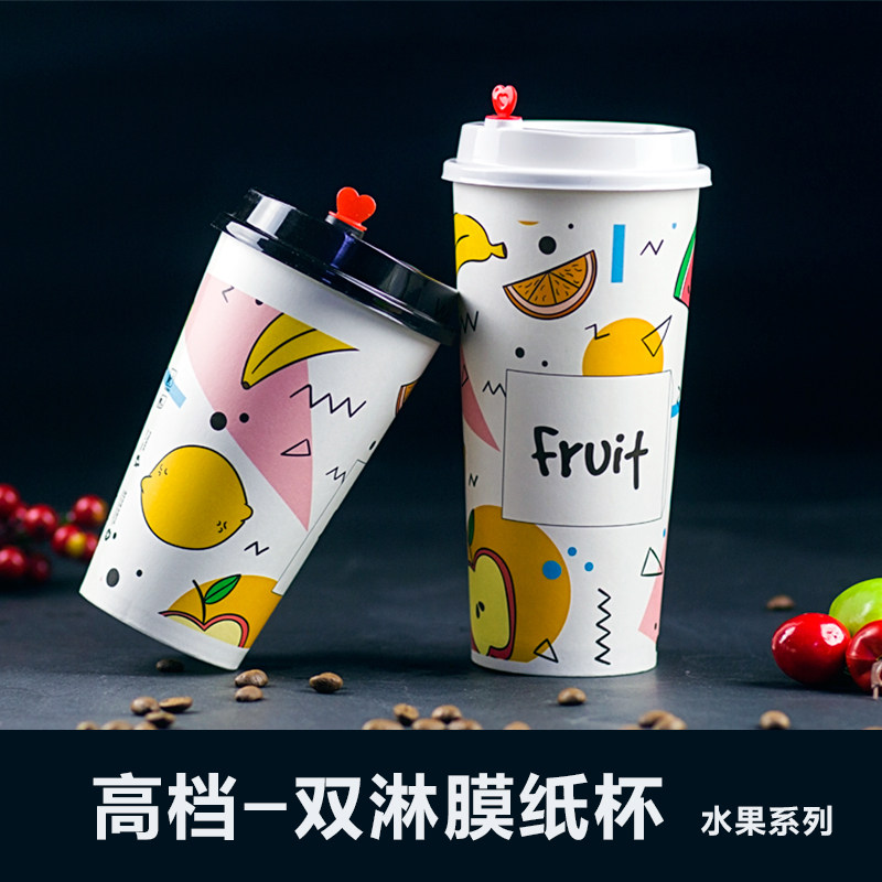 双淋膜水果杯一次性奶茶杯子纸杯带盖加厚果汁杯咖啡杯打包杯定制