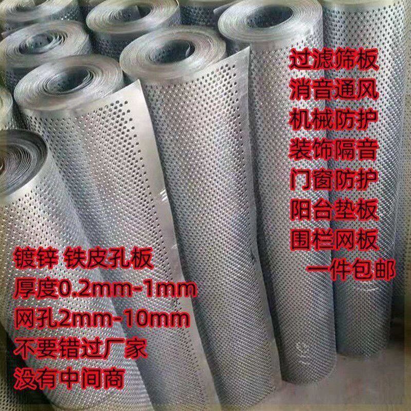 热镀锌冲孔网板铁孔圆孔粮网冲孔卷板打皮板筛仓风干围网茶青摊床