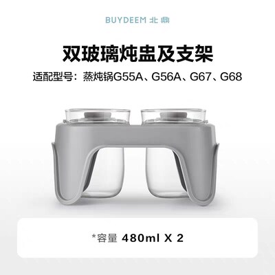 蒸炖锅配件双玻璃炖盅适配蒸煮蒸炖锅G55A/G56A/G67/G68