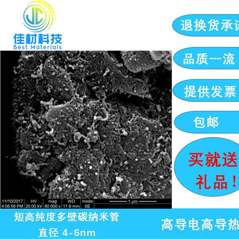未官基团化/羟能化/羧径化 短高纯度多壁碳纳米管 直基 4-6nm