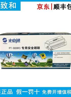 原装光电通PT-800R3硒鼓 黑色 适用OEP716M/OEF716M/OES208专用机