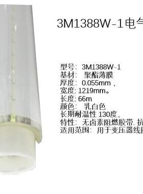 3M1350F1黄色玛拉胶带变压器绝缘耐高温胶带3m阻燃耐磨麦拉胶带