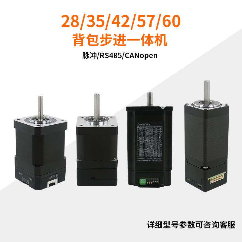 非标机械设备专用60一体式步进电机带脉冲通讯控制驱动/电机一体