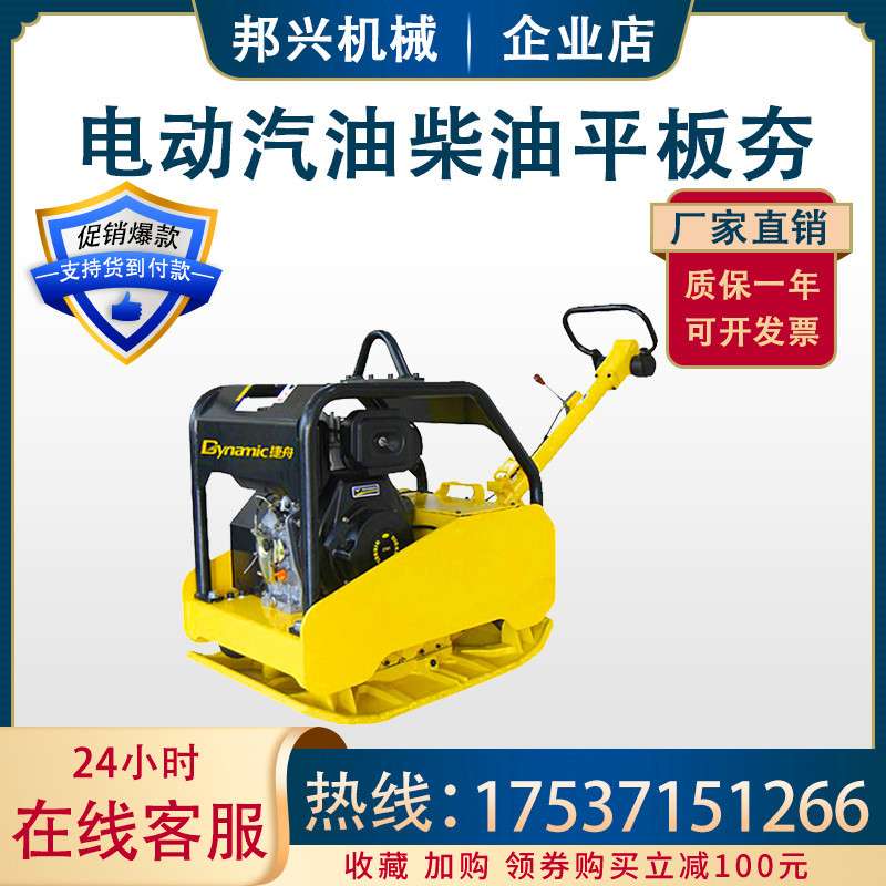 双向平板振动夯沥青路面水泥路面汽油平板夯 小型柴油动力平板夯