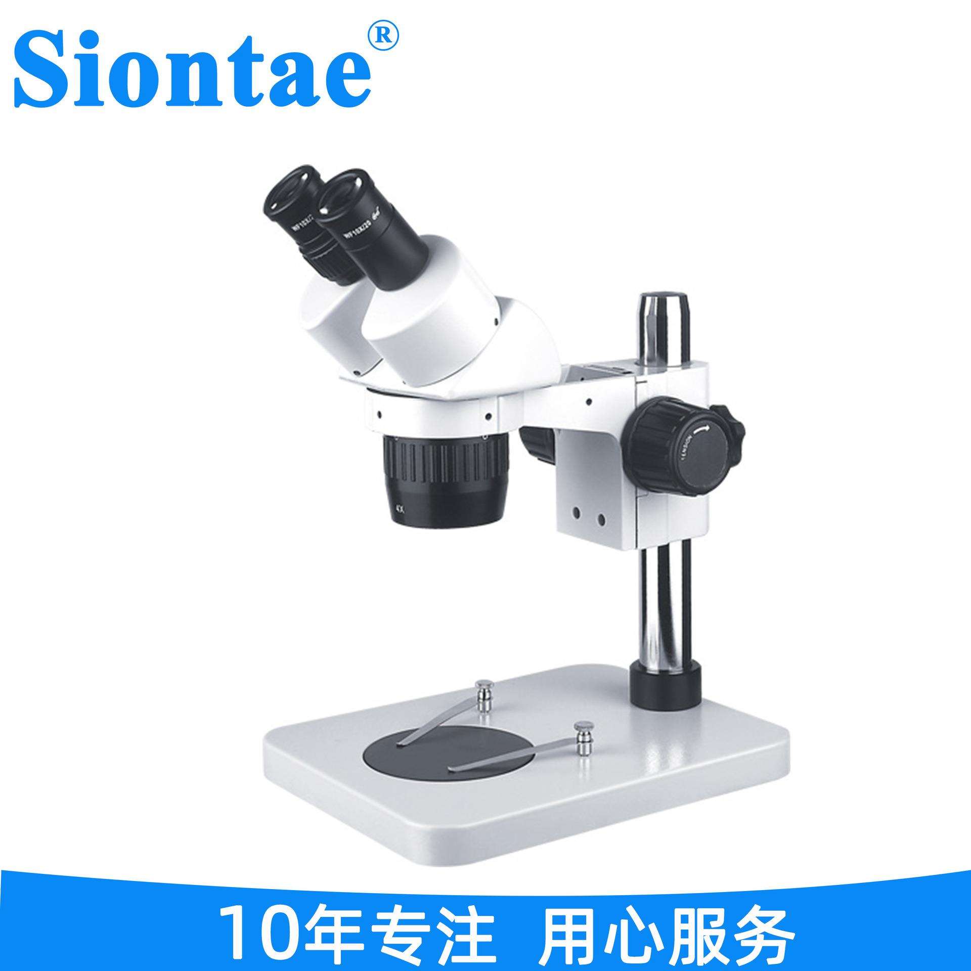 Siontae盛天 ST60 双目定倍体视显微镜 10/20倍 10/30倍 20/40倍