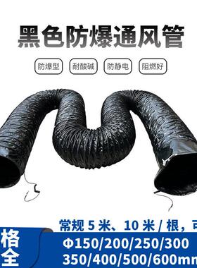 250MM防爆防静电伸缩风管PVC黑色碳粉软管10寸防爆通风管