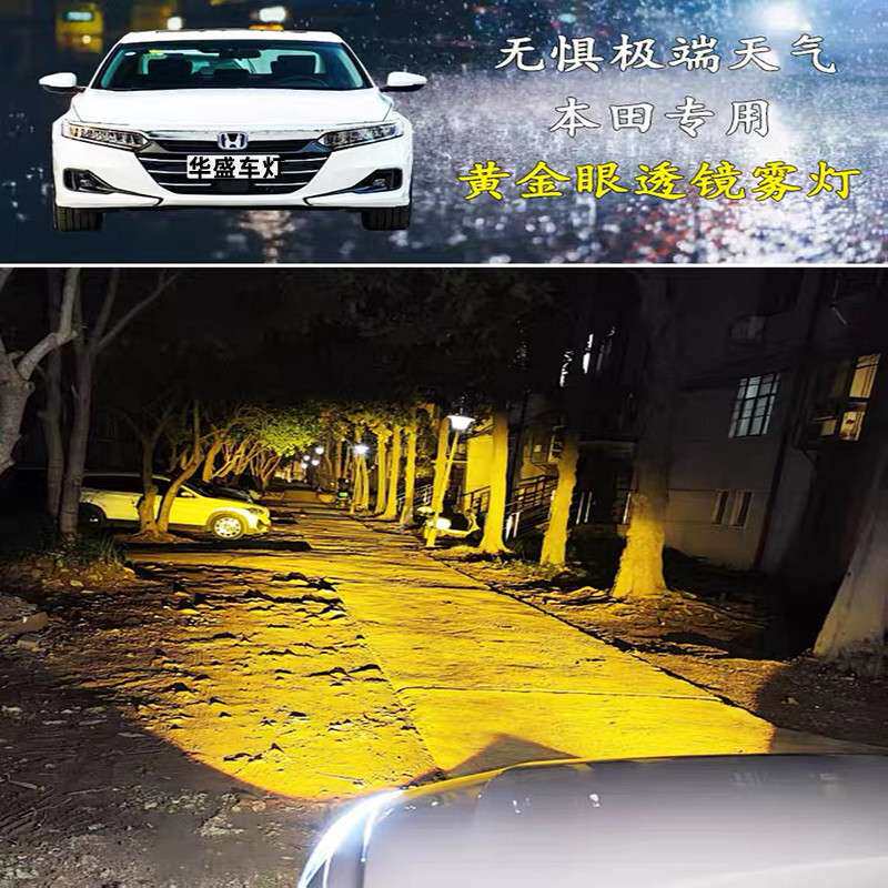 十一代思域十代半雅阁奥德赛飞度改装LED双光透镜前雾灯大灯总成
