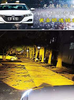 十一代思域十代半雅阁奥德赛飞度改装LED双光透镜前雾灯大灯总成