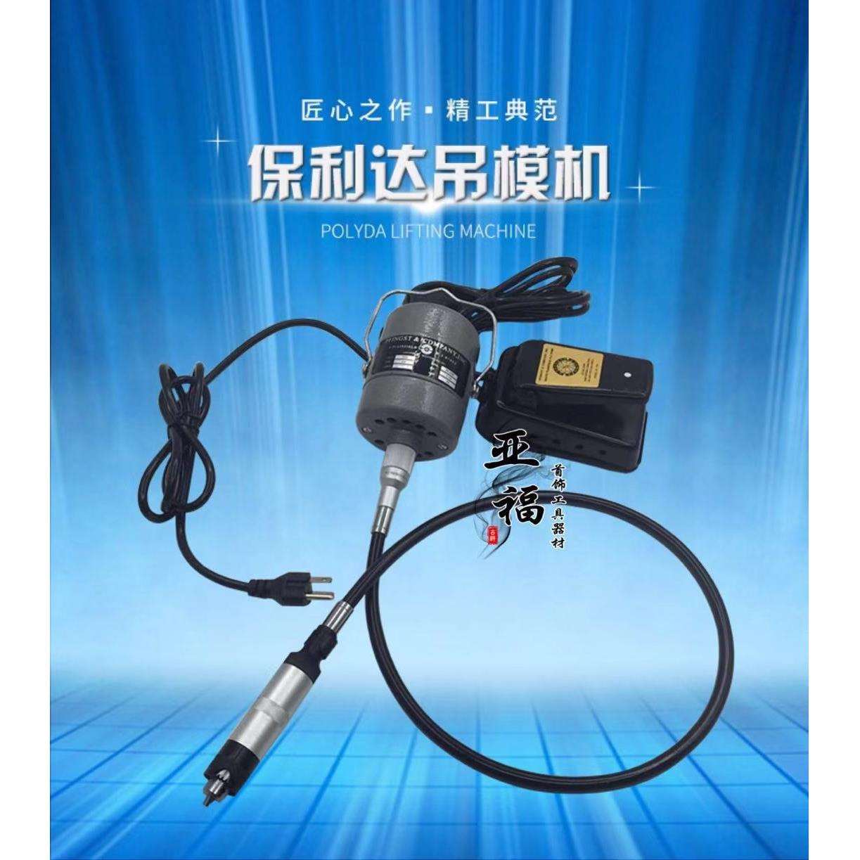 首饰工具器材 保利达吊磨机 电动快速打磨机