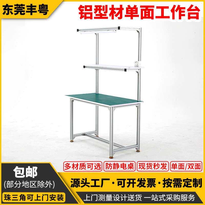 广东源头工厂防静电铝合金单面工作台带灯加厚电子数码检测操作桌