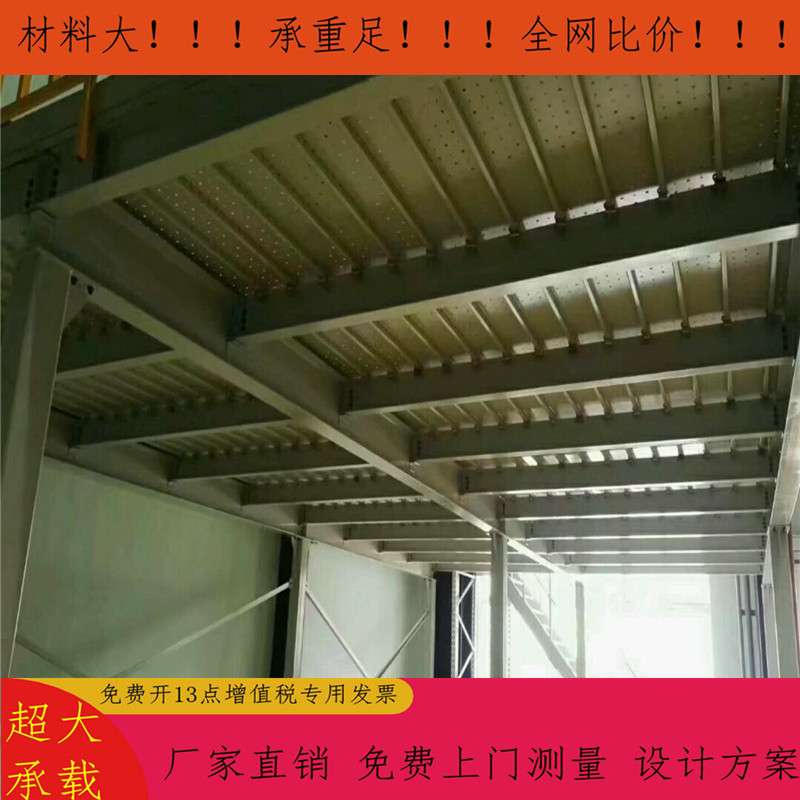 工字钢螺丝组合组装式平台每平方承重500kg800kg1吨1.5吨阁楼平台