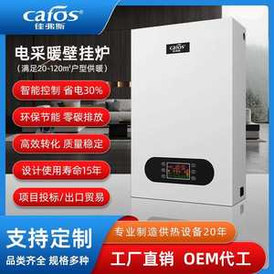 佳弗斯厂家直销电锅炉供暖家用小型电采暖炉智能恒温电壁挂炉