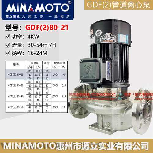 源立水泵GDF(2)80-21不锈钢管道泵防腐蚀增压泵 立式循环泵高扬程