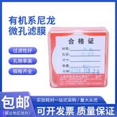 有机系微孔滤膜 尼龙Nylon过滤膜 上海新亚 100mm