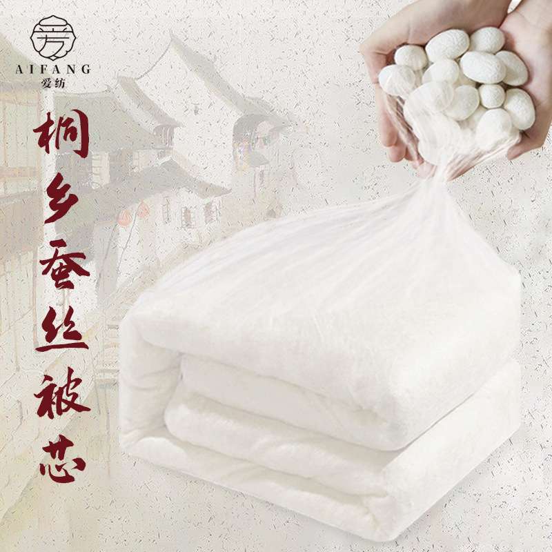桐乡蚕丝被裸芯双宫茧桑蚕丝丝胎丝绵被手工纯蚕丝被芯蚕丝被