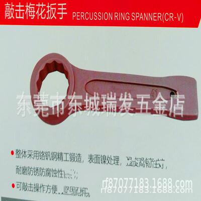 海豹hAIBAO敲击梅花扳手大螺丝重型机械单头敲击梅花圆圈扳手