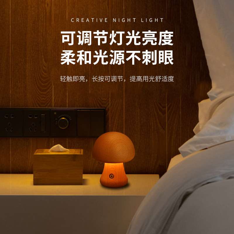 蘑菇小夜灯触摸床头灯起夜灯好感应灯LED装饰氛围棒桌面创意家居