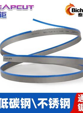 泰嘉Bichamp立钜LEAPCUT带锯条加强经济型通用双金属M42机用锯条