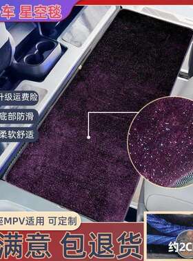 腾势D9中排脚垫星光地毯脚垫d9地毯二排星空地毯脚垫商务车地板垫