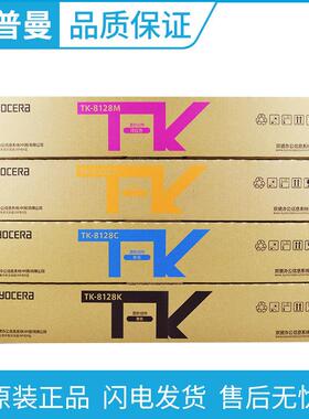原装 京瓷TK-8128K 黑色墨粉组件 适用M8130 cidn 彩色数码复印机