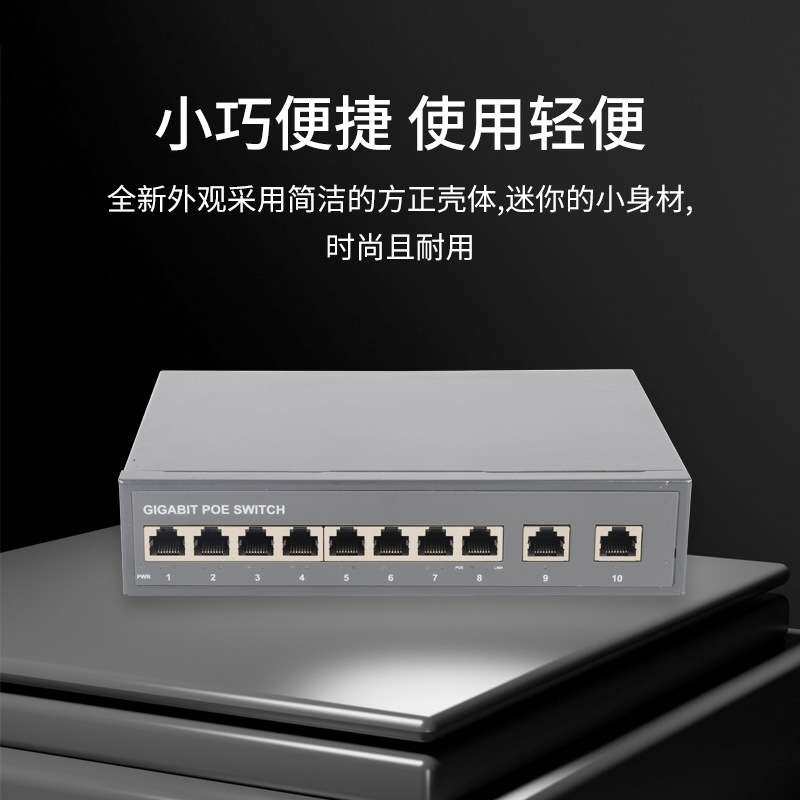 POE交换机S2008-2G千兆以太网交换机2个千兆电+8个千兆电网线供电