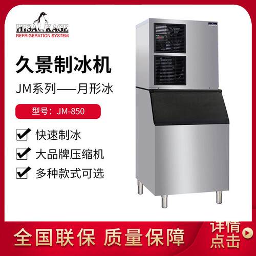 久景商用制冰机 JM-120酒吧KTV咖啡奶茶店造冰机月形冰商用制冰机