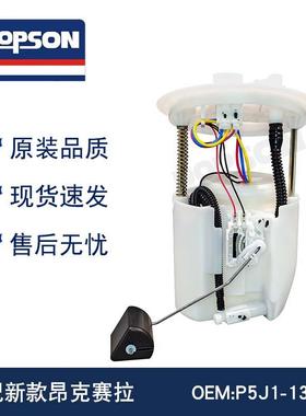 P5J1-1335X PAK9-1335XA 新款昂克赛拉燃油泵总成