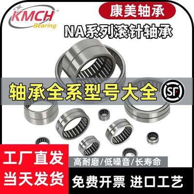 滚针轴承带内圈NA6909 6910 6911 6912 6913 6914 6915 6916 6917