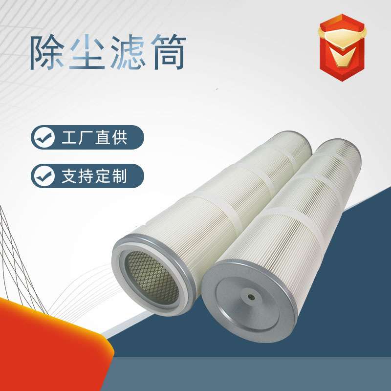 除尘滤筒325*900聚酯纤维除尘滤芯打磨机抛丸机粉尘滤筒 吸尘滤筒