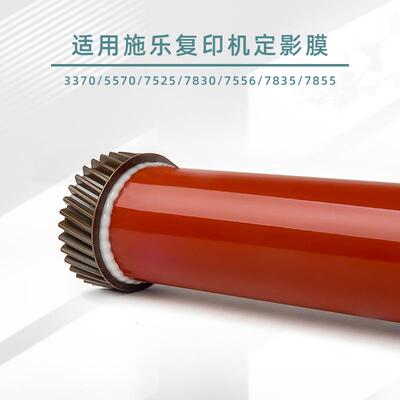 适用施乐定影膜C3370 5575 3375 5570 5576 7970 7556 7845 7855