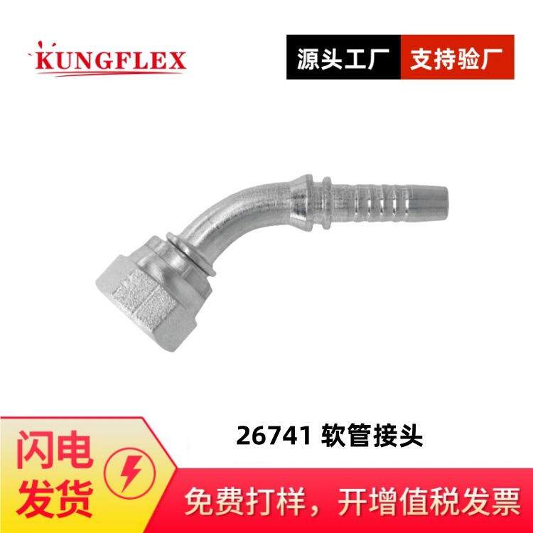 KUNGFLEX26741美制JIC内螺纹74度内锥面扣压式软管接头26741W