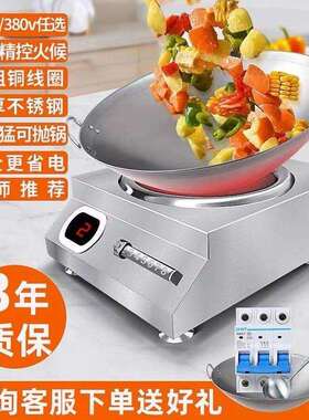 5000W商用电磁炉餐厅用多功能灶商爆炒饭店电磁灶凹面高功率