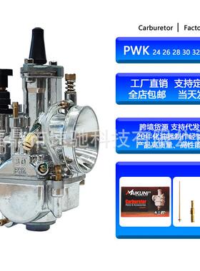 PWK化油器24 26 28 30 32 ATV UT 研磨款改装化油器跨境